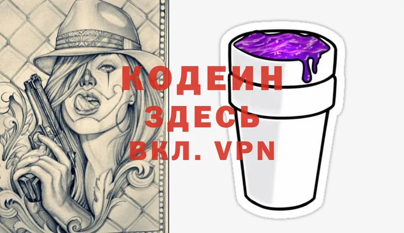 Кодеиновый сироп Lean Purple Drank  наркошоп  Менделеевск 